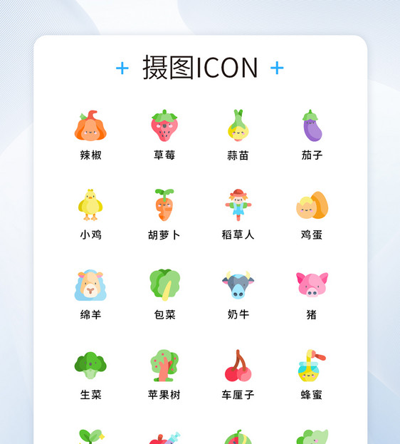 UI设计农场元素矢量图标icon图片