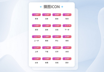 UI设计渐变色操作按钮icon图标图片