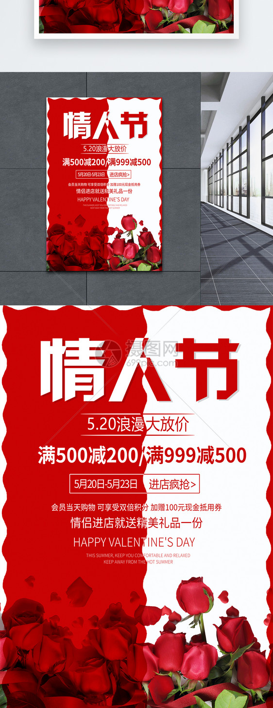 520情人节促销海报图片