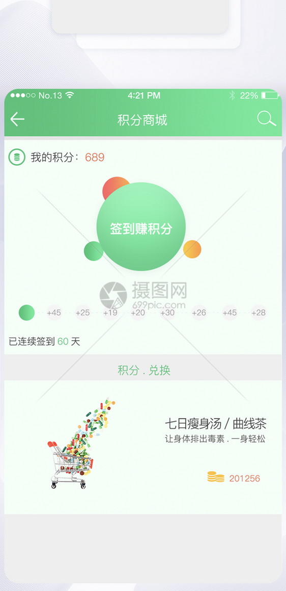 简洁绿色微渐变积分签到图片