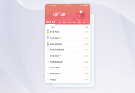 暖色调珊瑚橘渐变排行榜app界面图片