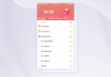 暖色调珊瑚橘渐变排行榜app界面高清图片