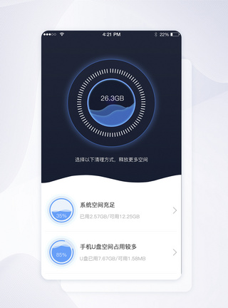 蓝色可视化手机内存清理界面图片