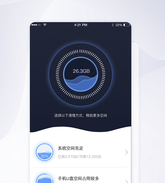 蓝色可视化手机内存清理界面图片