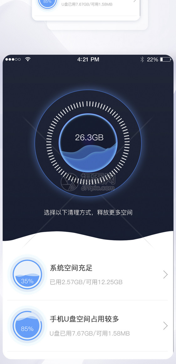 蓝色可视化手机内存清理界面图片