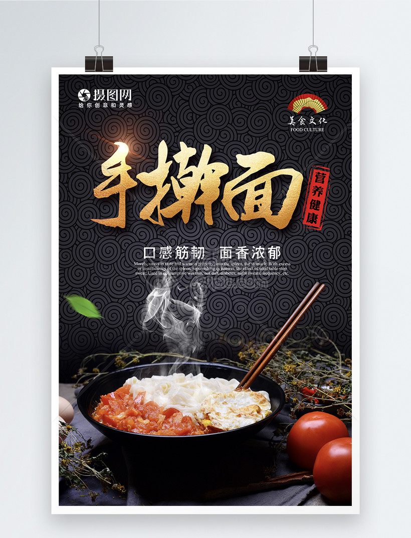 手擀面海报