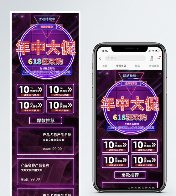 618狂欢淘宝手机端模版图片