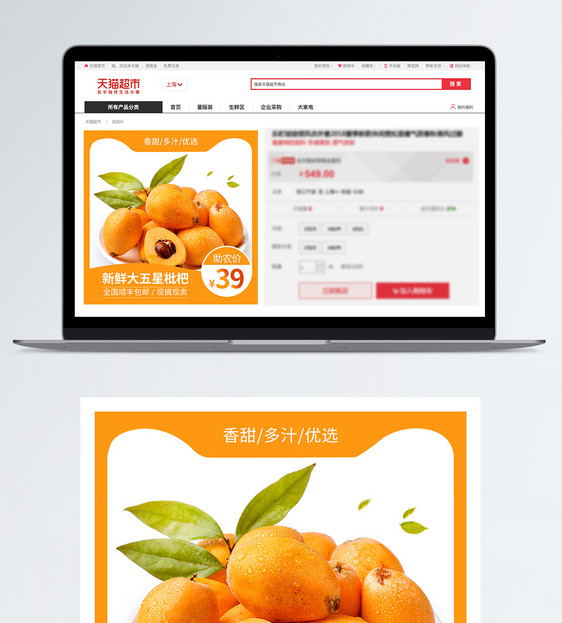 水果枇杷促销淘宝主图图片