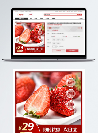 草莓直通车水果草莓促销淘宝主图模板
