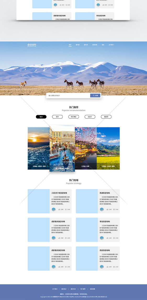 UI设计web旅游网站首页图片