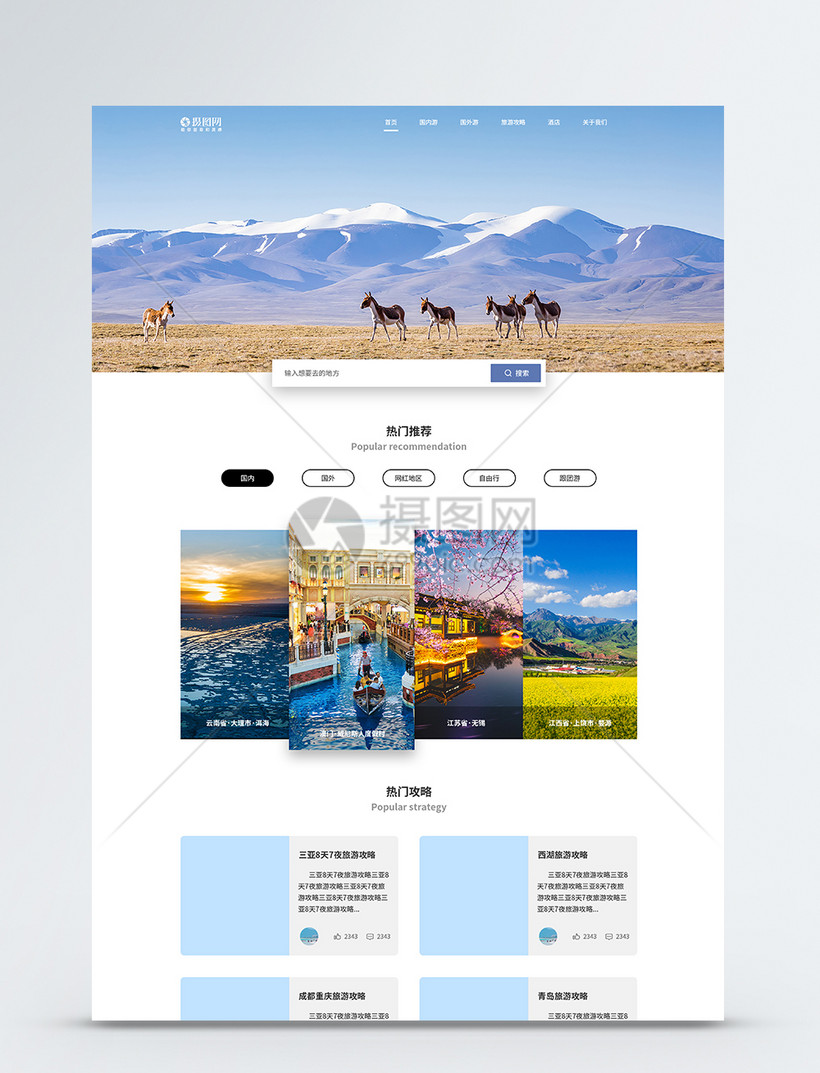 UI设计web旅游网站首页图片