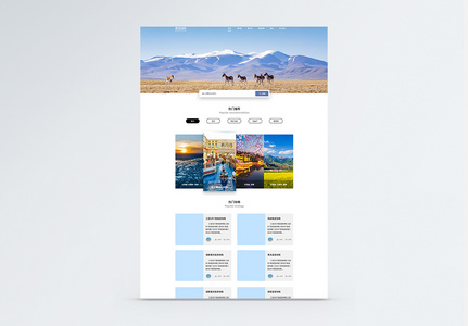 UI设计web旅游网站首页高清图片