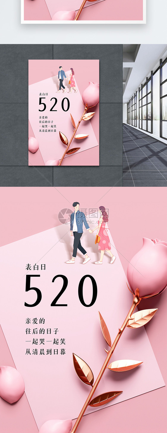粉色简洁大气520促销海报图片
