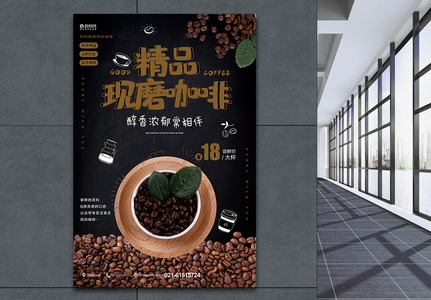 精品现磨咖啡宣传海报图片