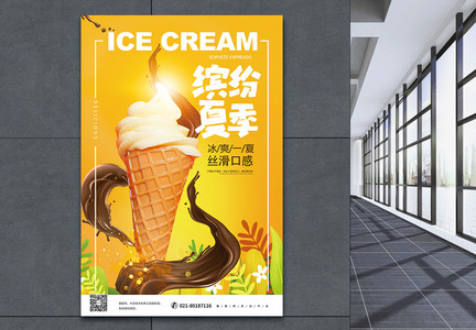 缤纷夏天冰淇淋宣传海报图片