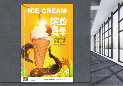 缤纷夏天冰淇淋宣传海报高清图片