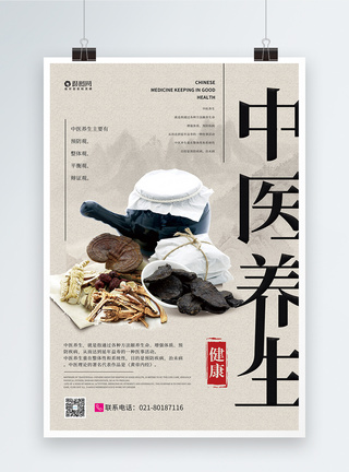 古法制茶中医养生宣传海报模板
