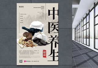 中医养生宣传海报传统古法高清图片素材