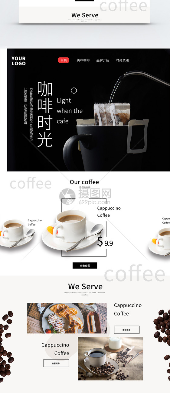 UI设计咖啡web界面图片