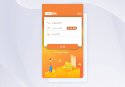 UI设计手机APP登录界面图片