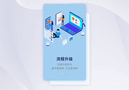 UI设计手机APP引导页界面高清图片