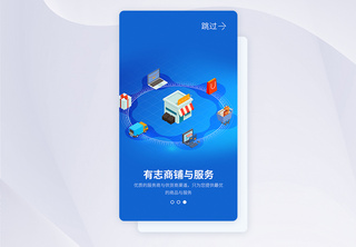 UI设计手机APP引导页界面手机UI设计高清图片素材