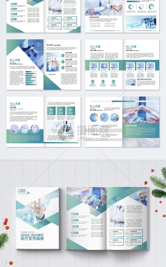 医疗宣传画册整套图片