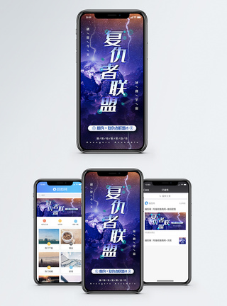 电影院排队复仇者联盟科幻电影宣传手机海报配图模板