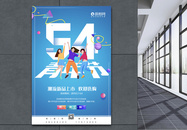 创意五四青年节海报图片