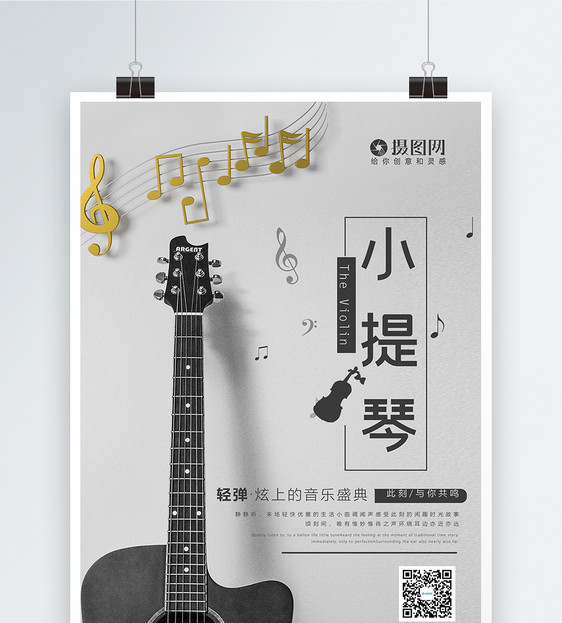 大气小提琴培训宣传海报图片