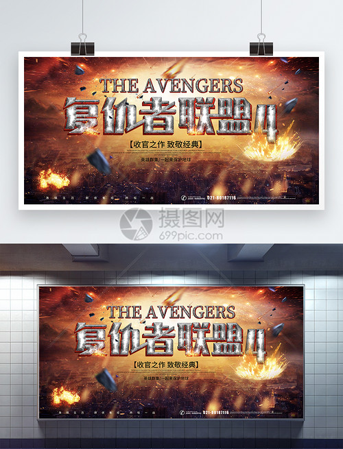 大片影片复仇者联盟4宣传展板