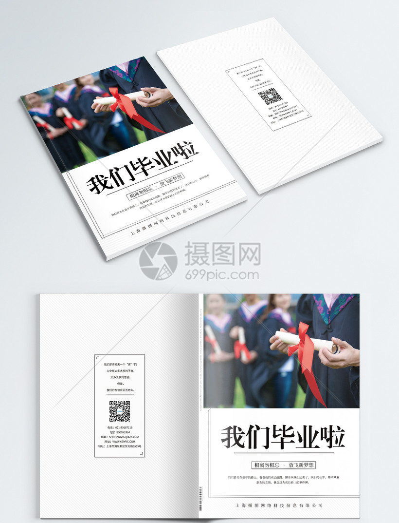 设计模板 画册整套 我们毕业啦画册封面.