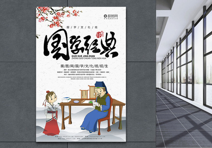 中国风国学文化招生海报模板高清图片