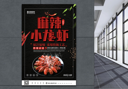 黑色大气麻辣小龙虾美食宣传海报图片