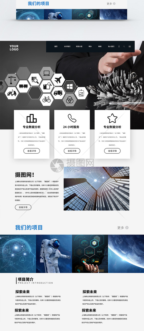 UI设计科技风企业web界面图片