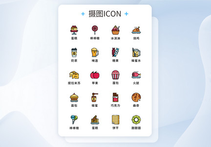 纯原创美食线性填色图标icon图片