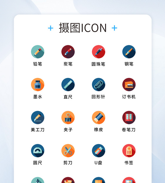 纯原创学习文具图标icon图片