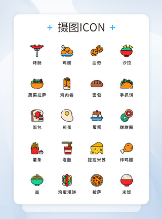 电子商务图标UI设计美食图标icon模板