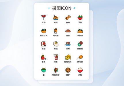 UI设计美食图标icon图片