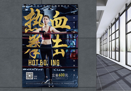 热血拳击健身锻炼拳击海报图片