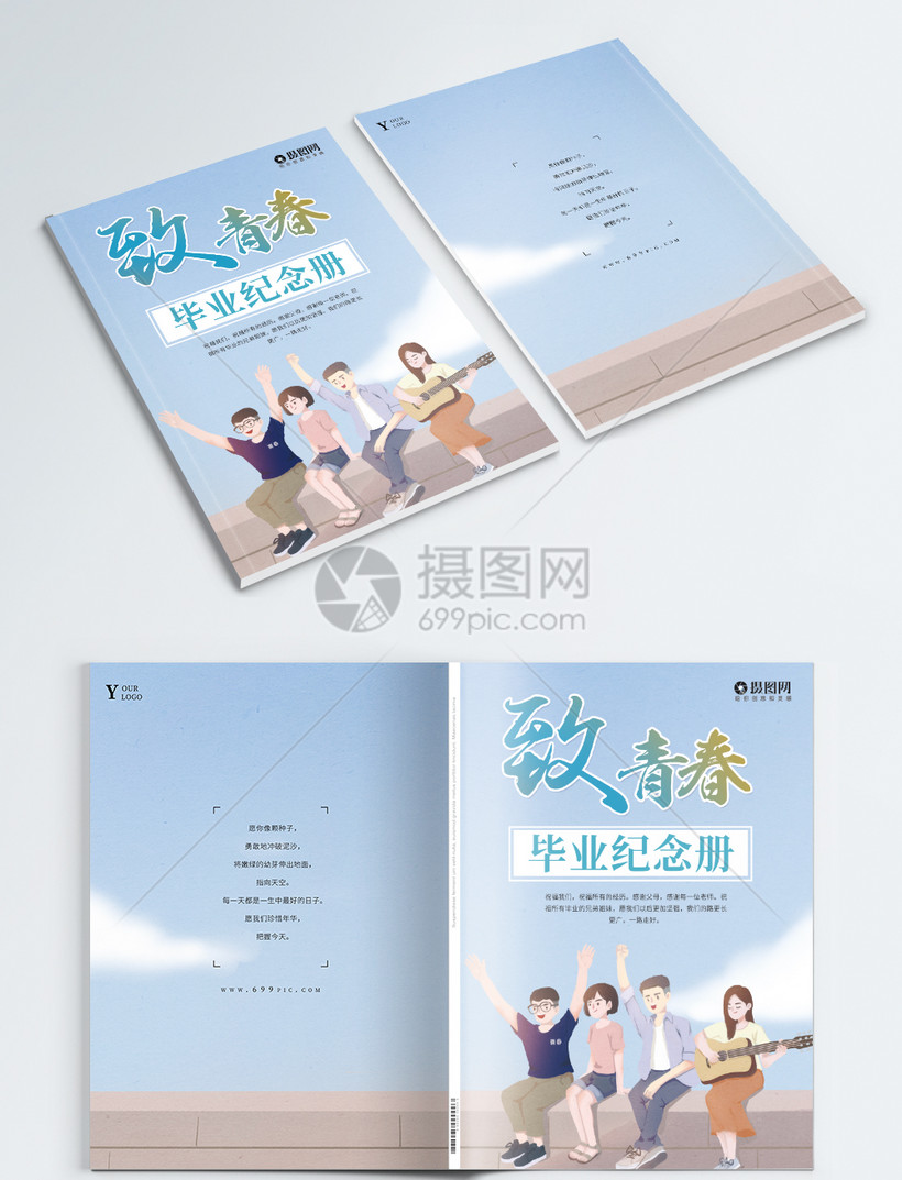 致青春毕业纪念册画册封面毕业画册封面学生时代