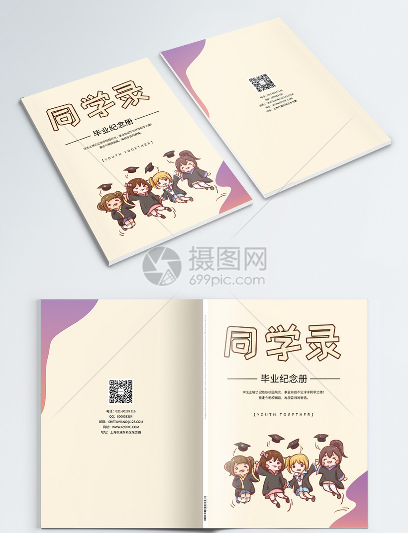 同学录画册封面
