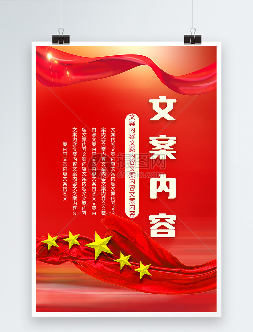 精准扶贫党建宣传海报模板素材-正版图片401217897-摄