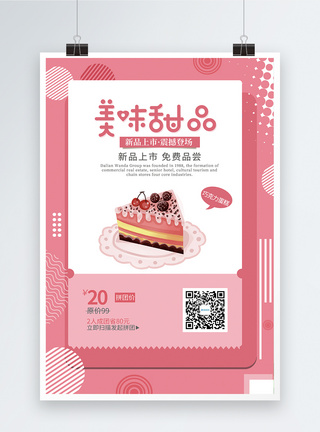 美味甜品促销海报创意粉色美味甜品美食海报模板