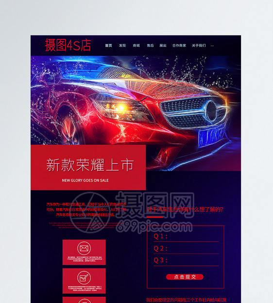 UI设计红色大气汽车网站web界面图片