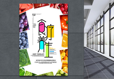 食疗养生水果蔬菜背景海报图片