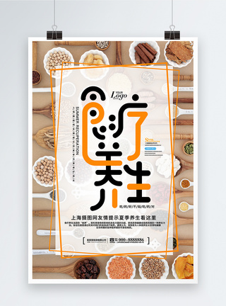 食疗养生五谷杂粮组合海报图片