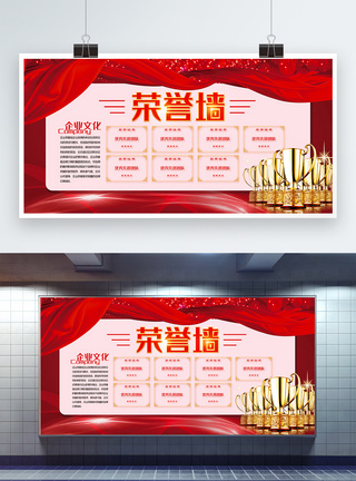 企业荣誉墙红色喜庆企业文化荣誉墙宣传展板模板