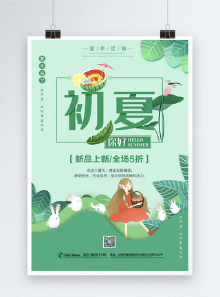 绿色清新初夏促销海报图片
