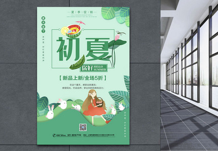 绿色清新初夏促销海报图片
